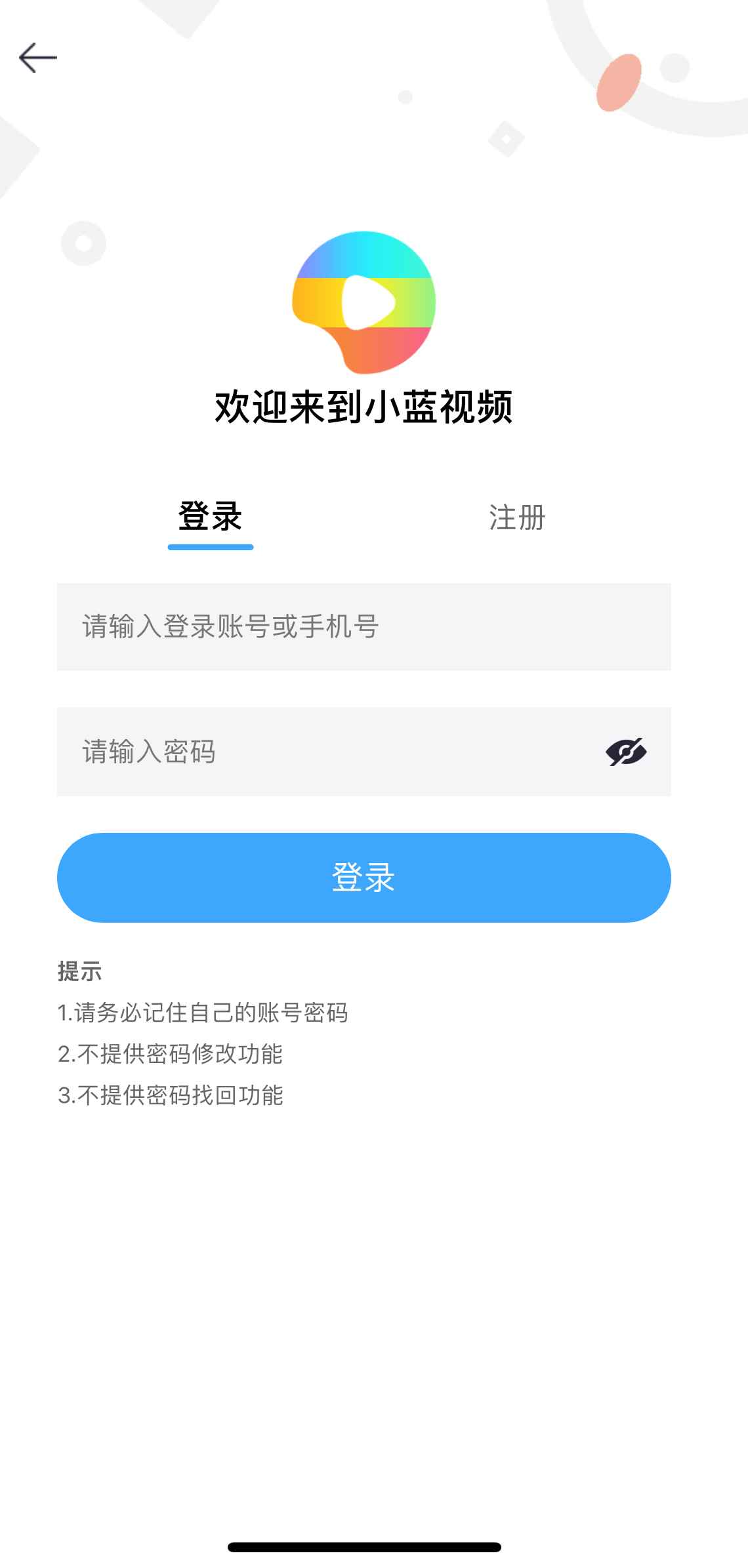 小蓝APP登录注册页面截图