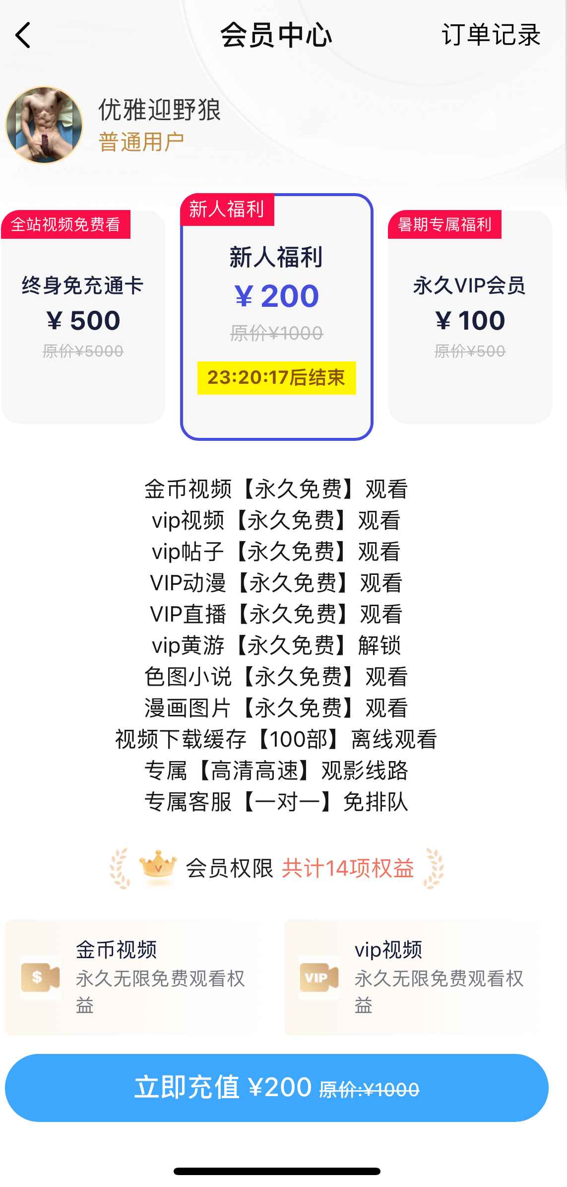 小蓝APP会员中心新人福利界面