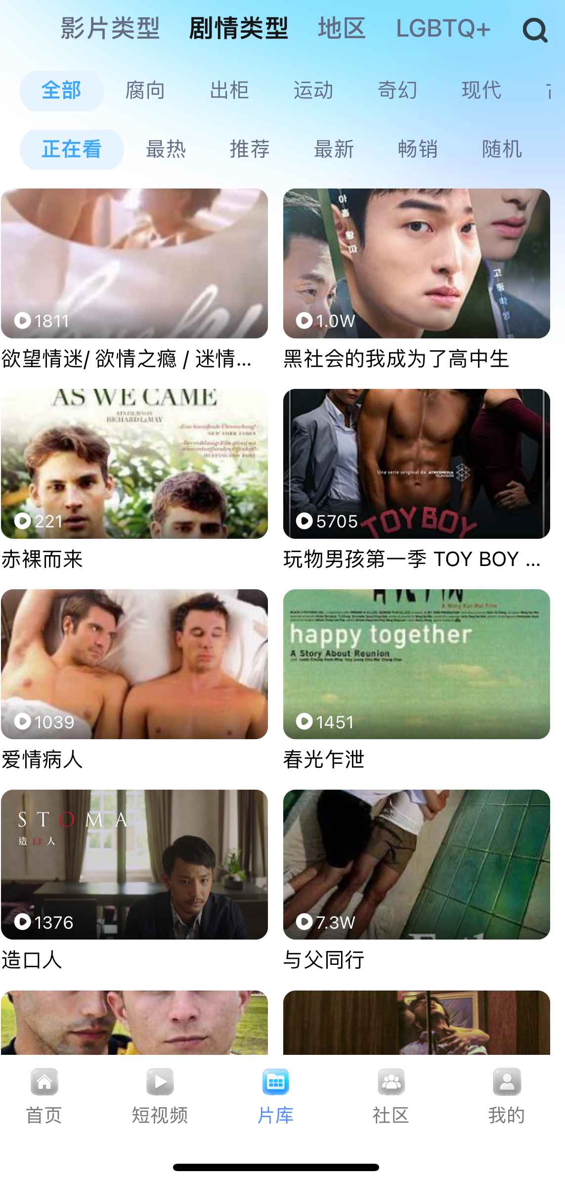 小蓝APP片库剧情类型筛选界面