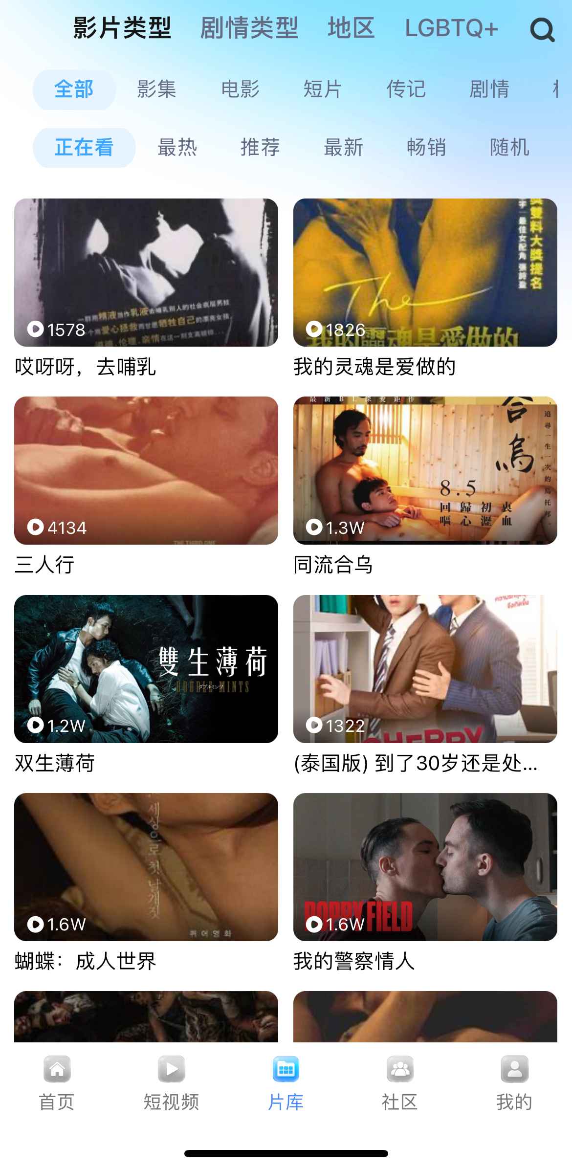 小蓝APP片库影片类型筛选界面