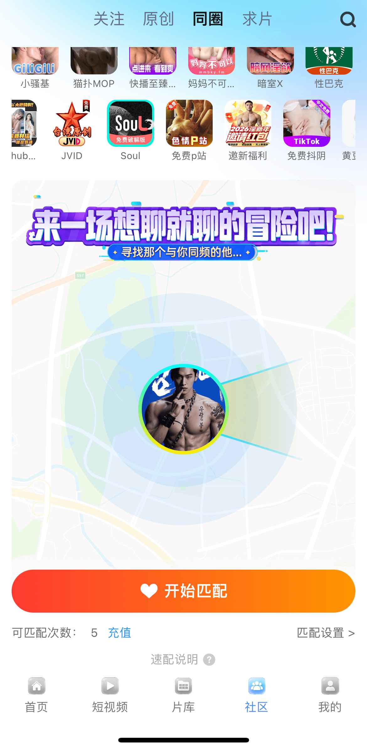小蓝APP社区同圈交流界面