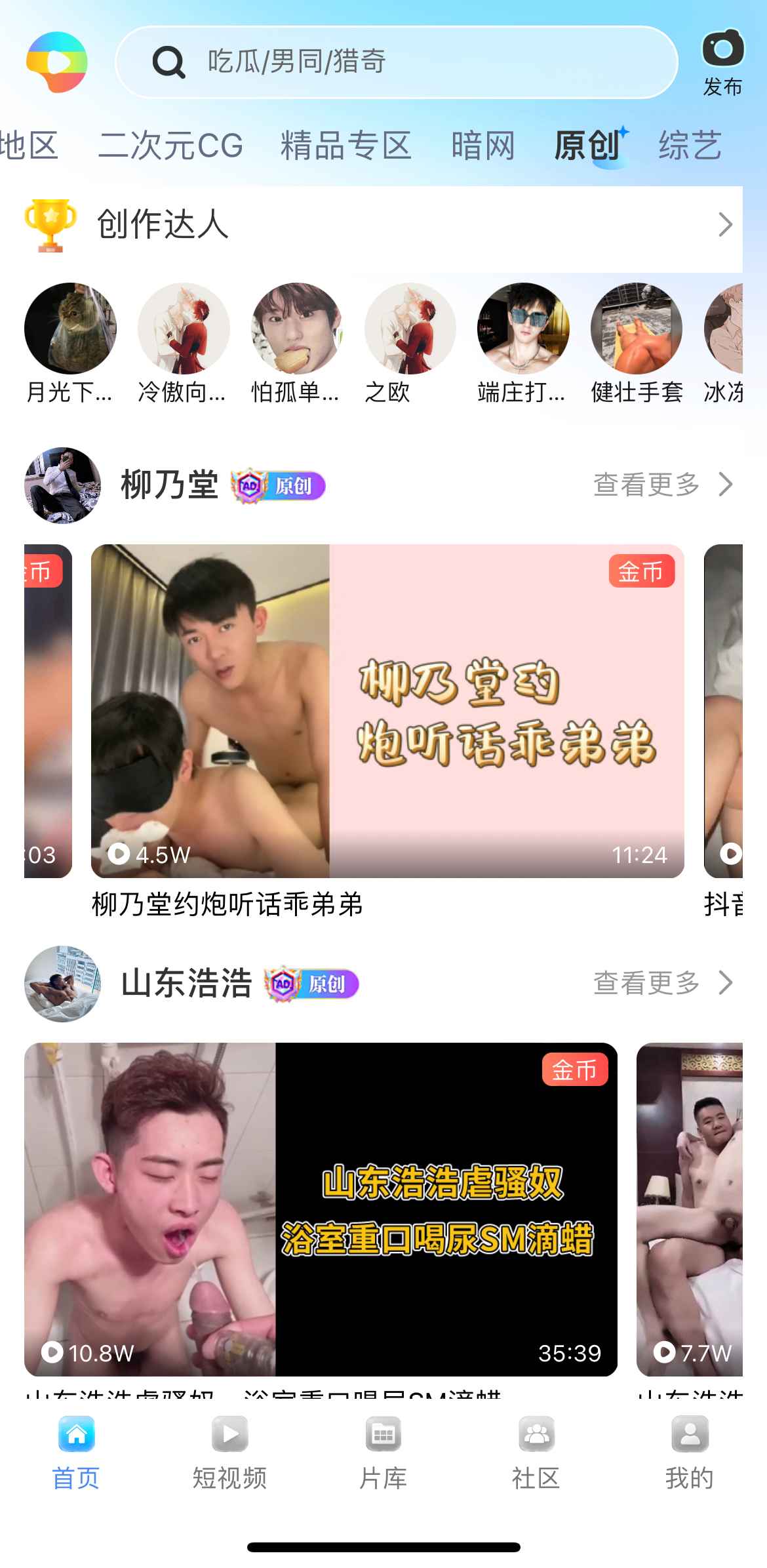 小蓝APP首页原创频道示意