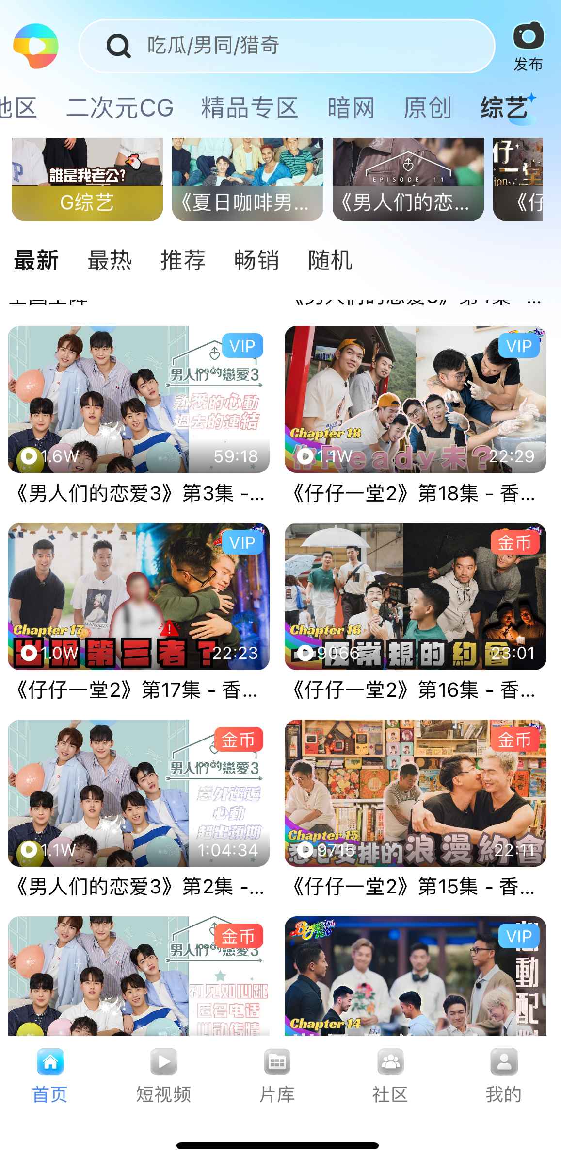 小蓝APP首页综艺频道示意